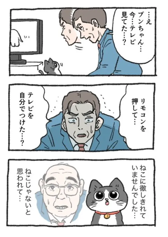 ねこに転生したおじさん(40/127)