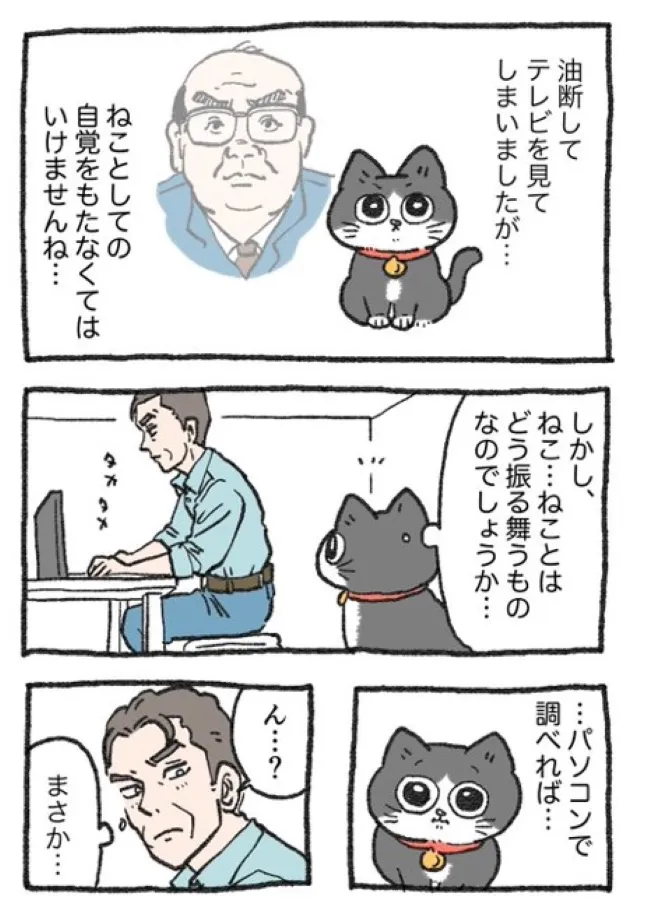 ねこに転生したおじさん(42/127)