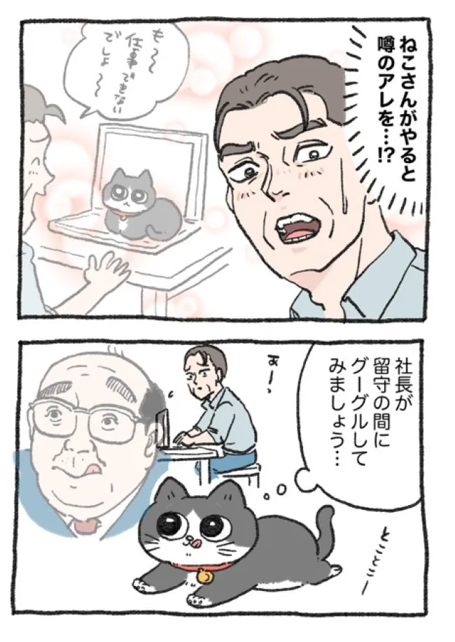 ねこに転生したおじさん(43/127)