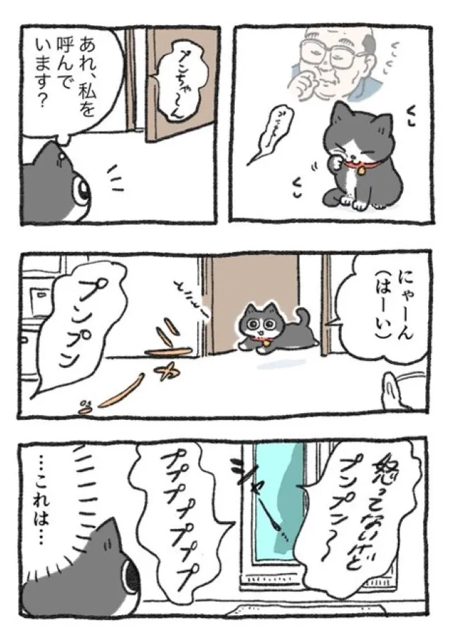 ねこに転生したおじさん(46/127)