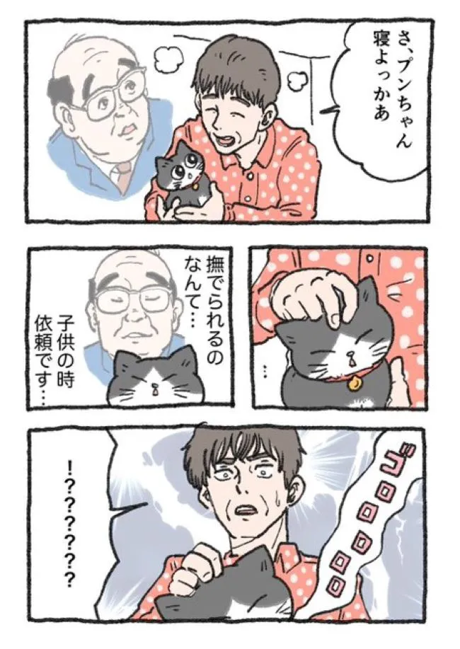 ねこに転生したおじさん(48/127)