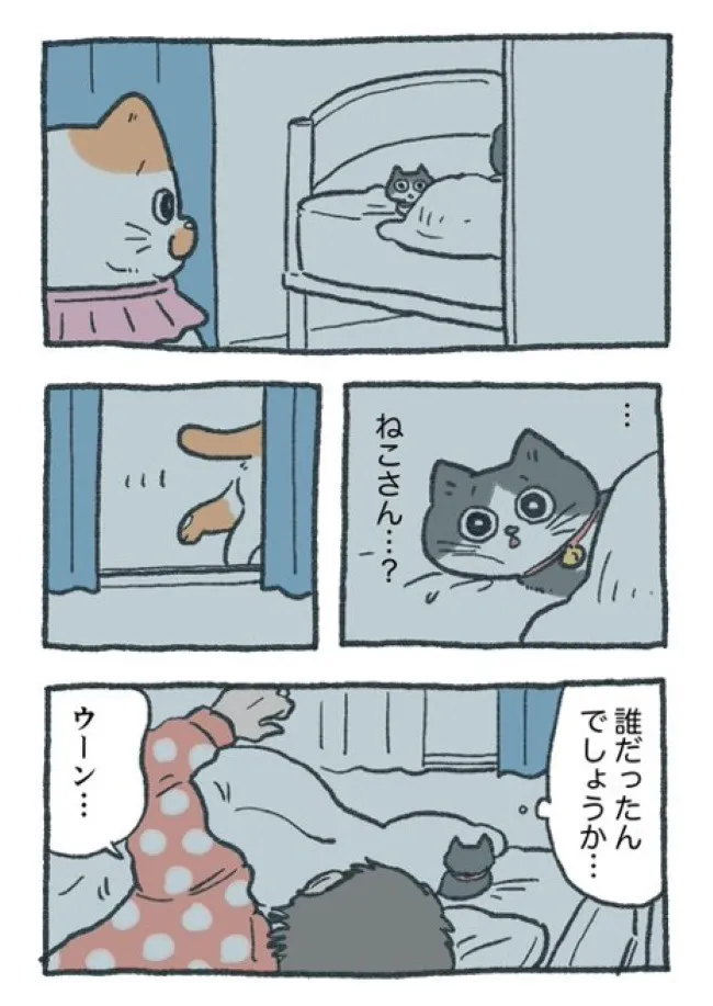 ねこに転生したおじさん(54/127)