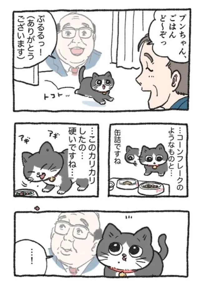 ねこに転生したおじさん(58/127)