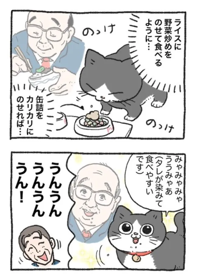 ねこに転生したおじさん(59/127)