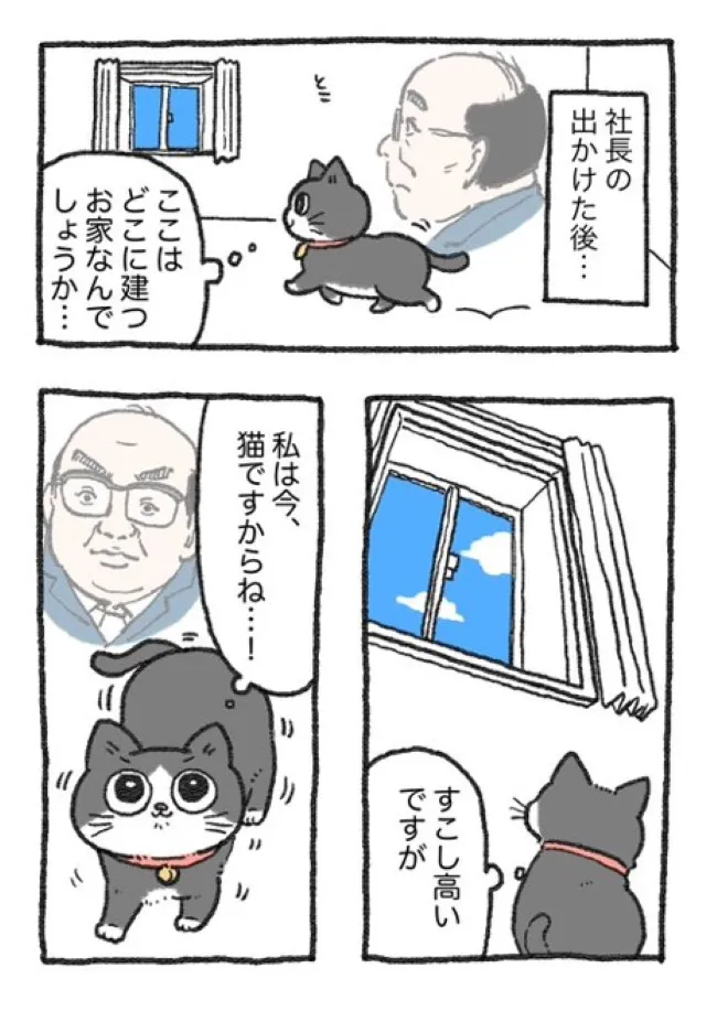 ねこに転生したおじさん(60/127)