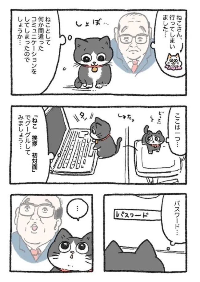 ねこに転生したおじさん(64/127)