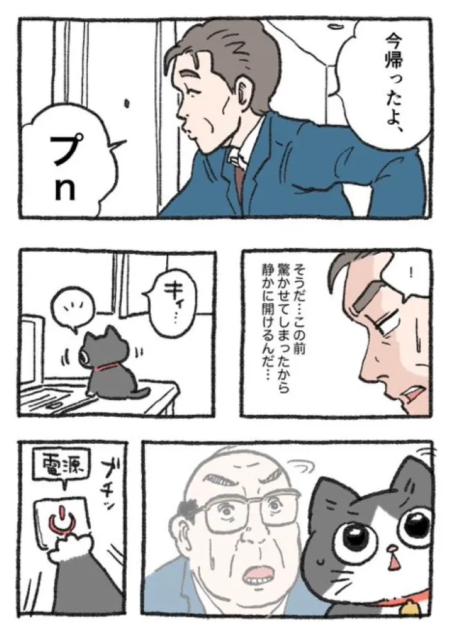 ねこに転生したおじさん(68/127)