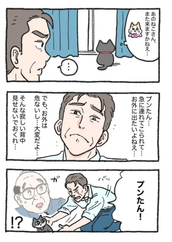 ねこに転生したおじさん(70/127)