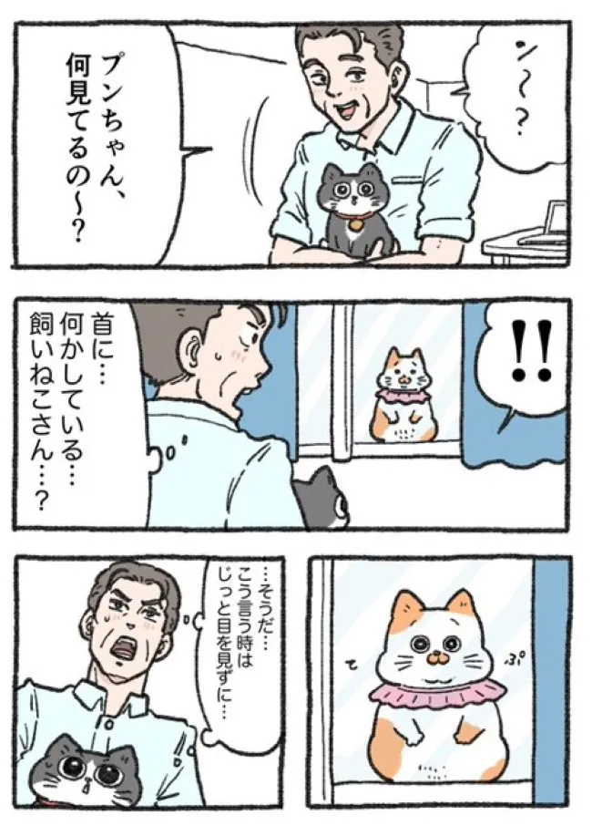 ねこに転生したおじさん(72/127)