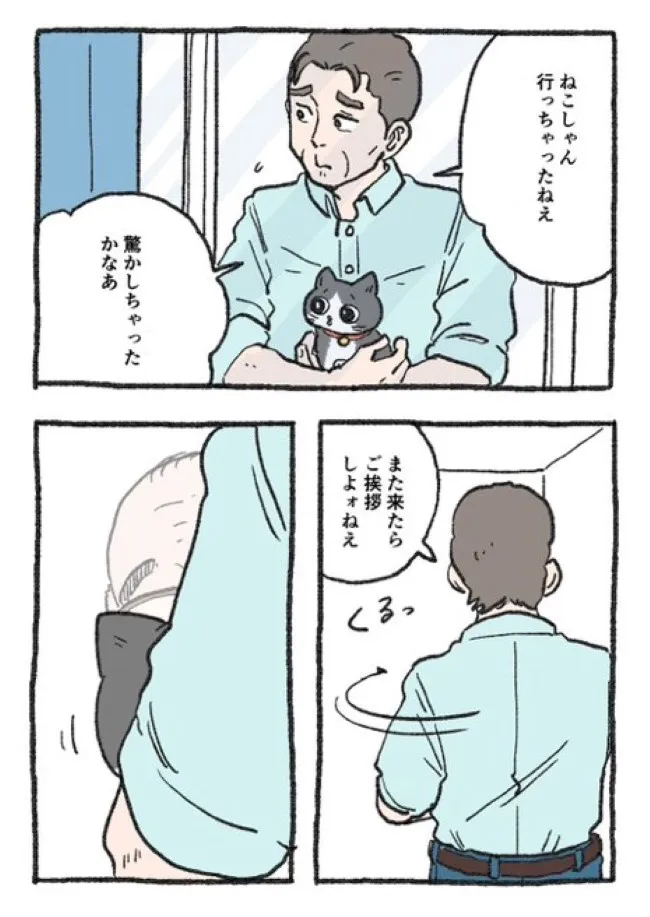 ねこに転生したおじさん(74/127)