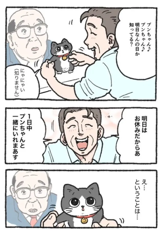 ねこに転生したおじさん(76/127)