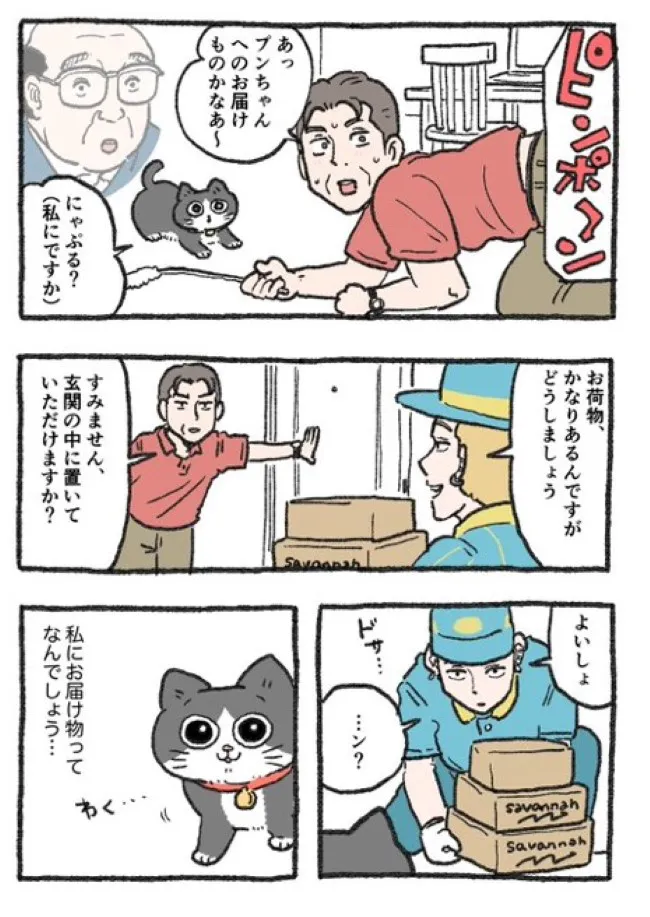 ねこに転生したおじさん(78/127)