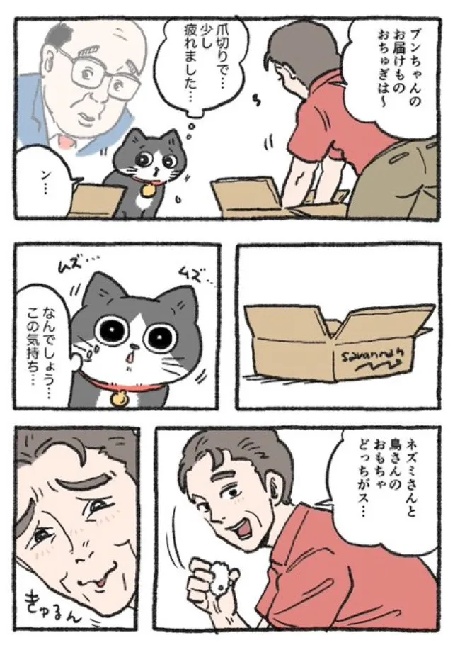 ねこに転生したおじさん(82/127)