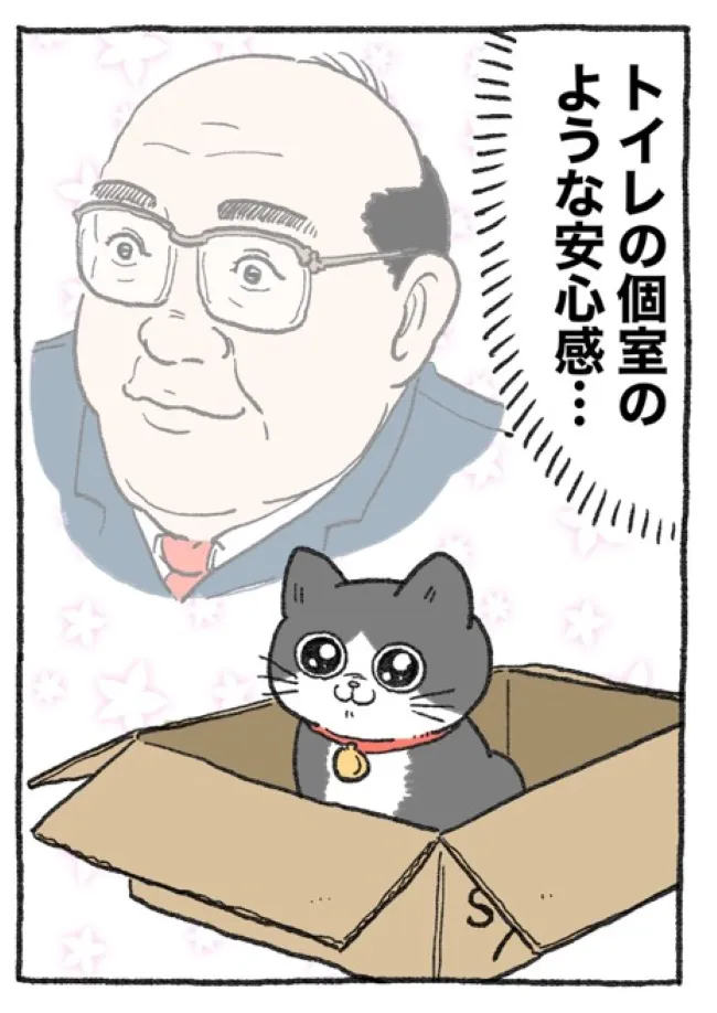 ねこに転生したおじさん(83/127)