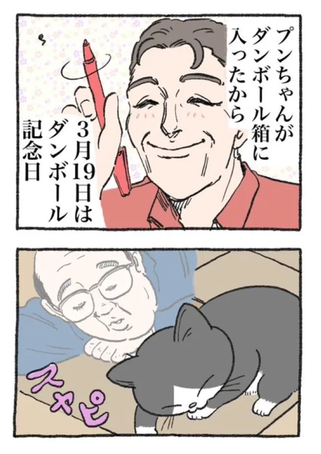 ねこに転生したおじさん(85/127)