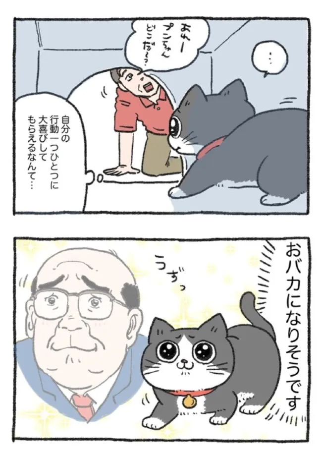 ねこに転生したおじさん(87/127)