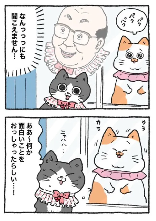 ねこに転生したおじさん(93/127)