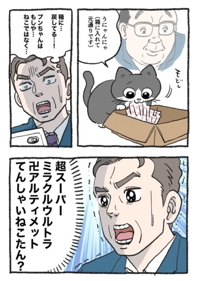 ねこに転生したおじさん(95/127)