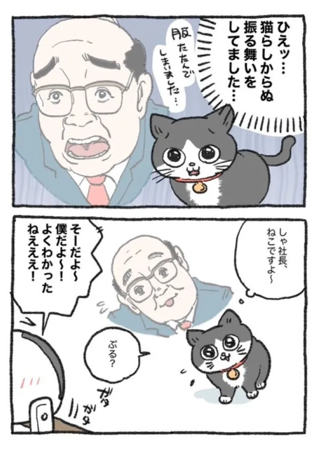 ねこに転生したおじさん(97/127)