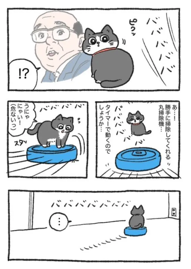 ねこに転生したおじさん(102/127)