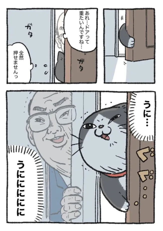 ねこに転生したおじさん(105/127)