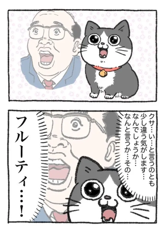 ねこに転生したおじさん(107/127)