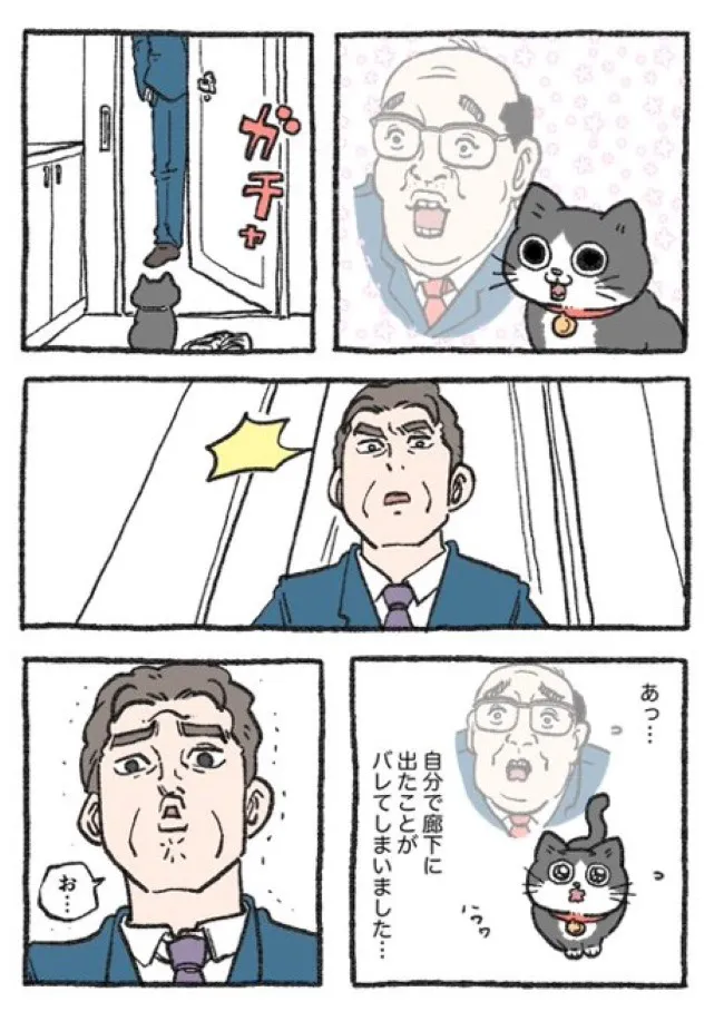 ねこに転生したおじさん(108/127)