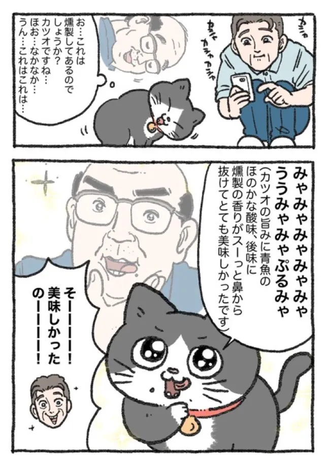 ねこに転生したおじさん(113/127)