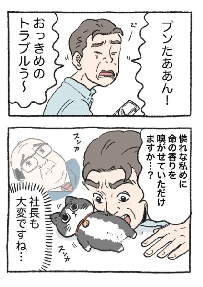 ねこに転生したおじさん(111/127)