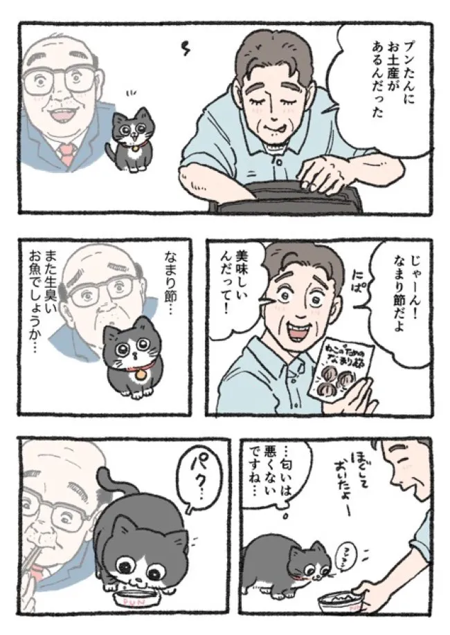 ねこに転生したおじさん(112/127)