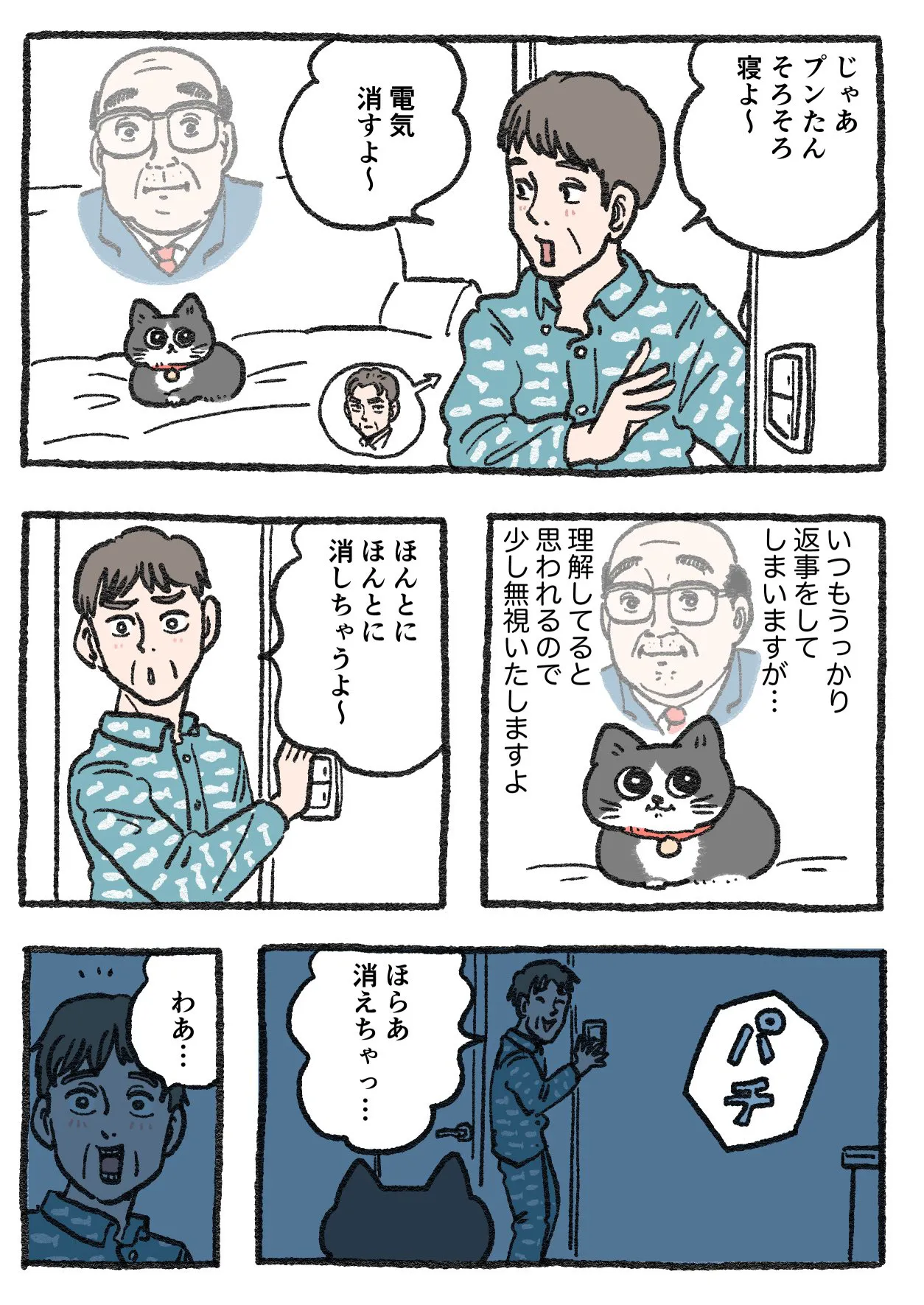 ねこに転生したおじさん(116/127)