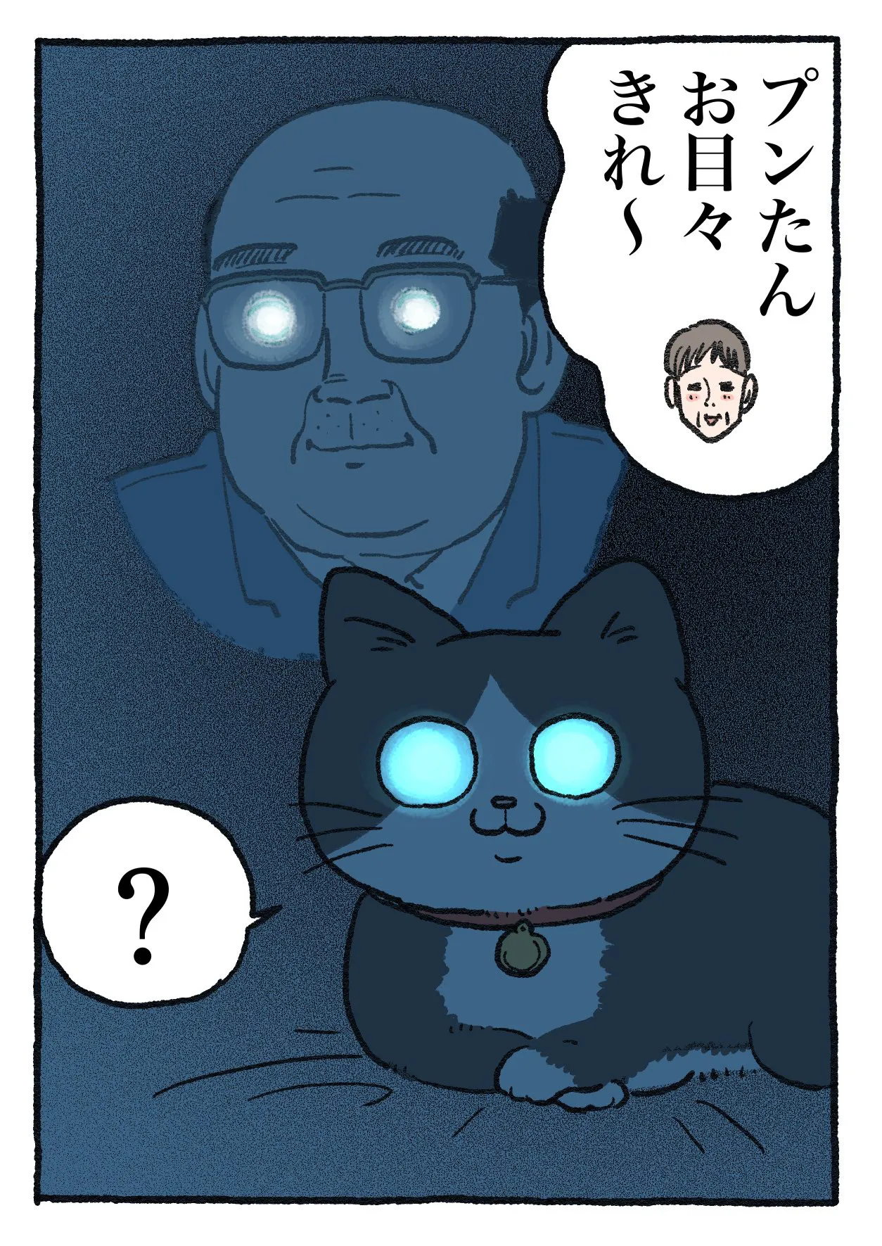 ねこに転生したおじさん(117/127)