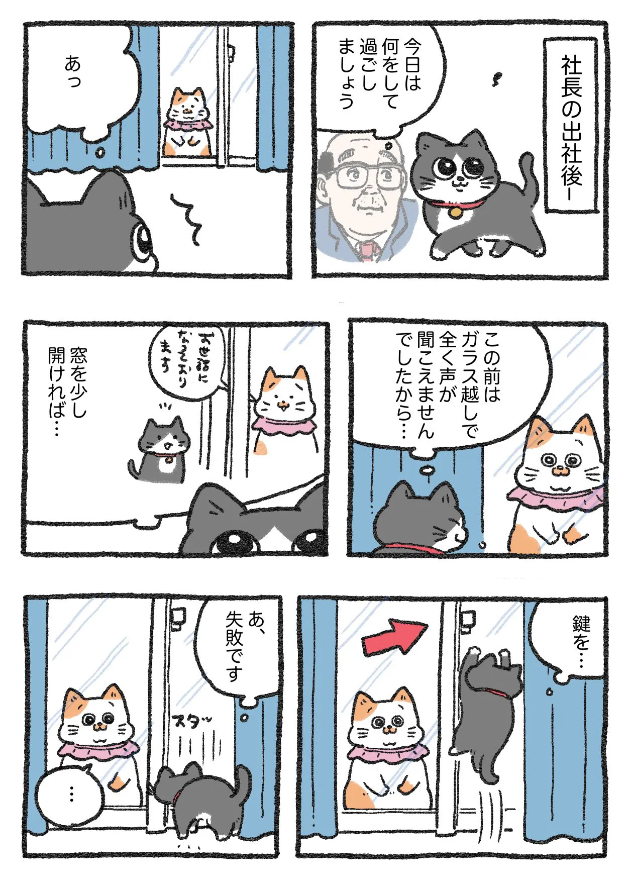 ねこに転生したおじさん(118/127)