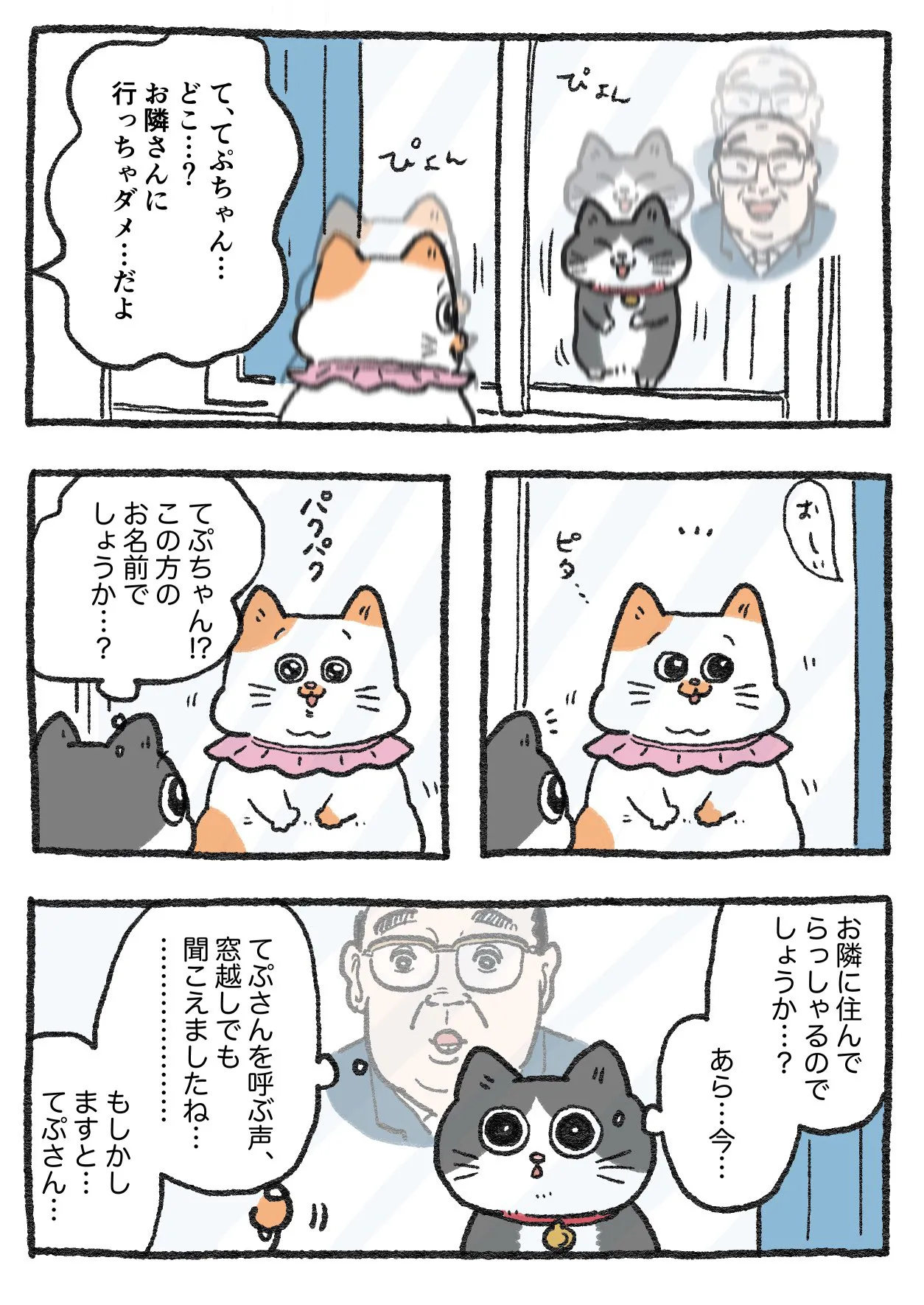 ねこに転生したおじさん(120/127)