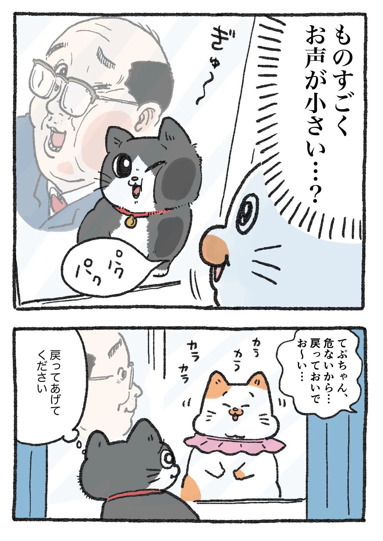 ねこに転生したおじさん(121/127)