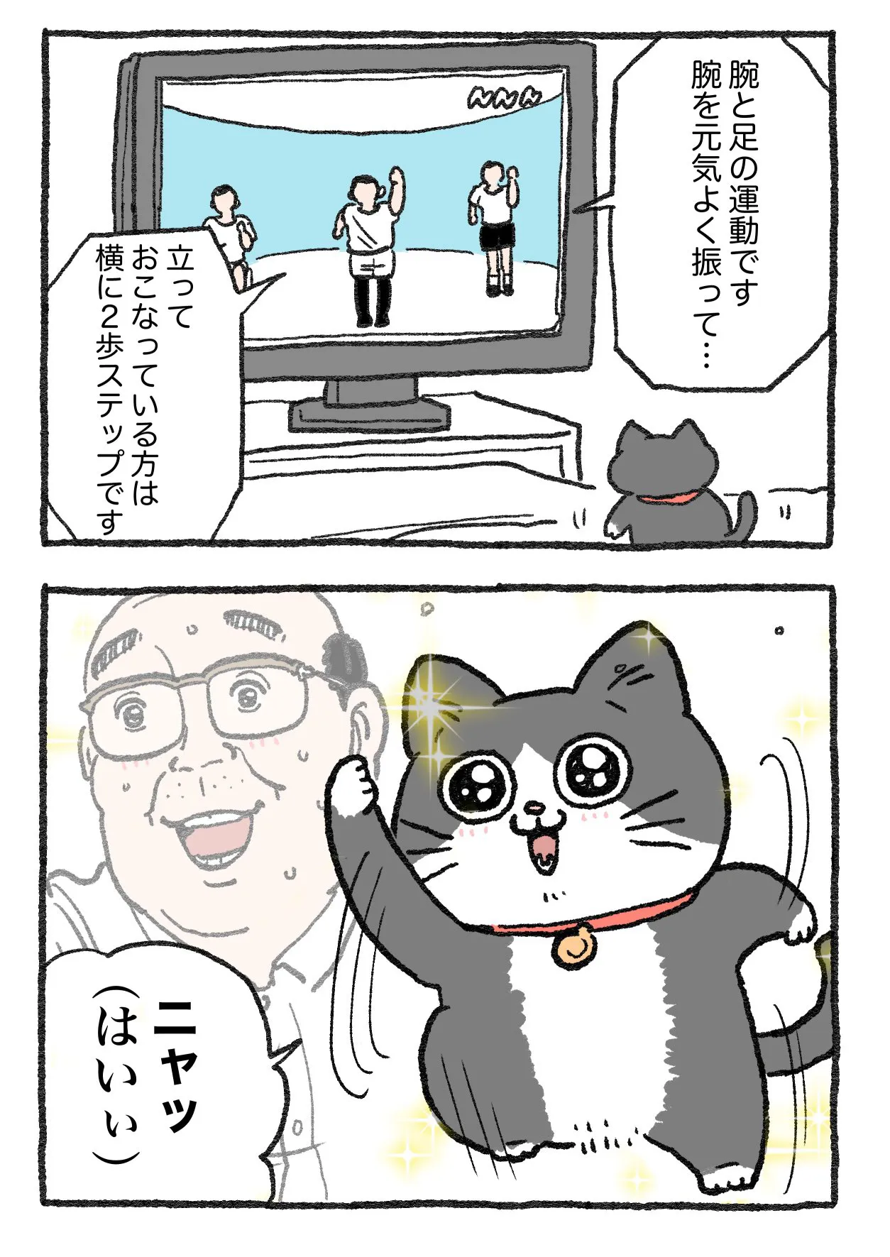 ねこに転生したおじさん(125/127)