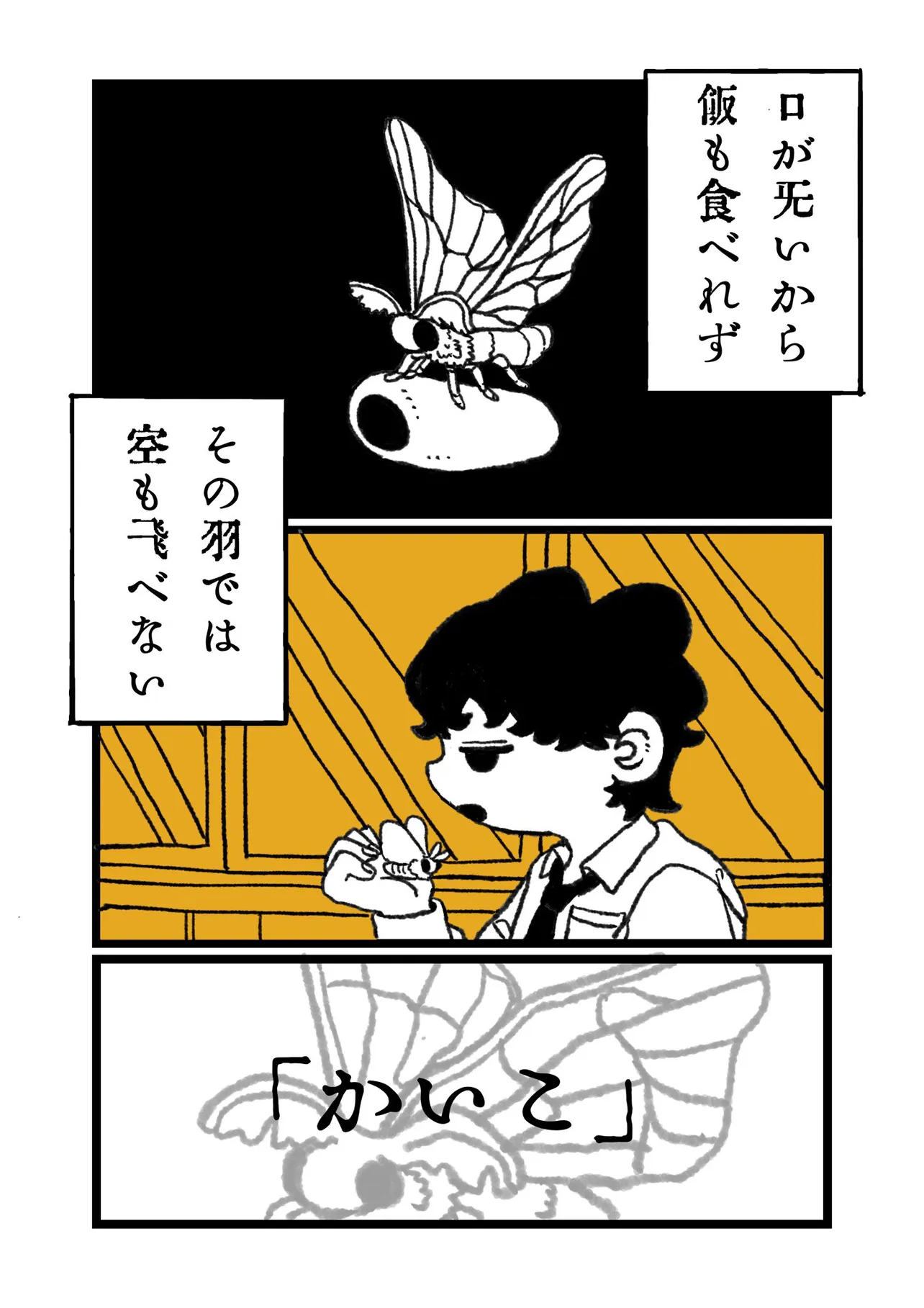 カイコ (1/26)