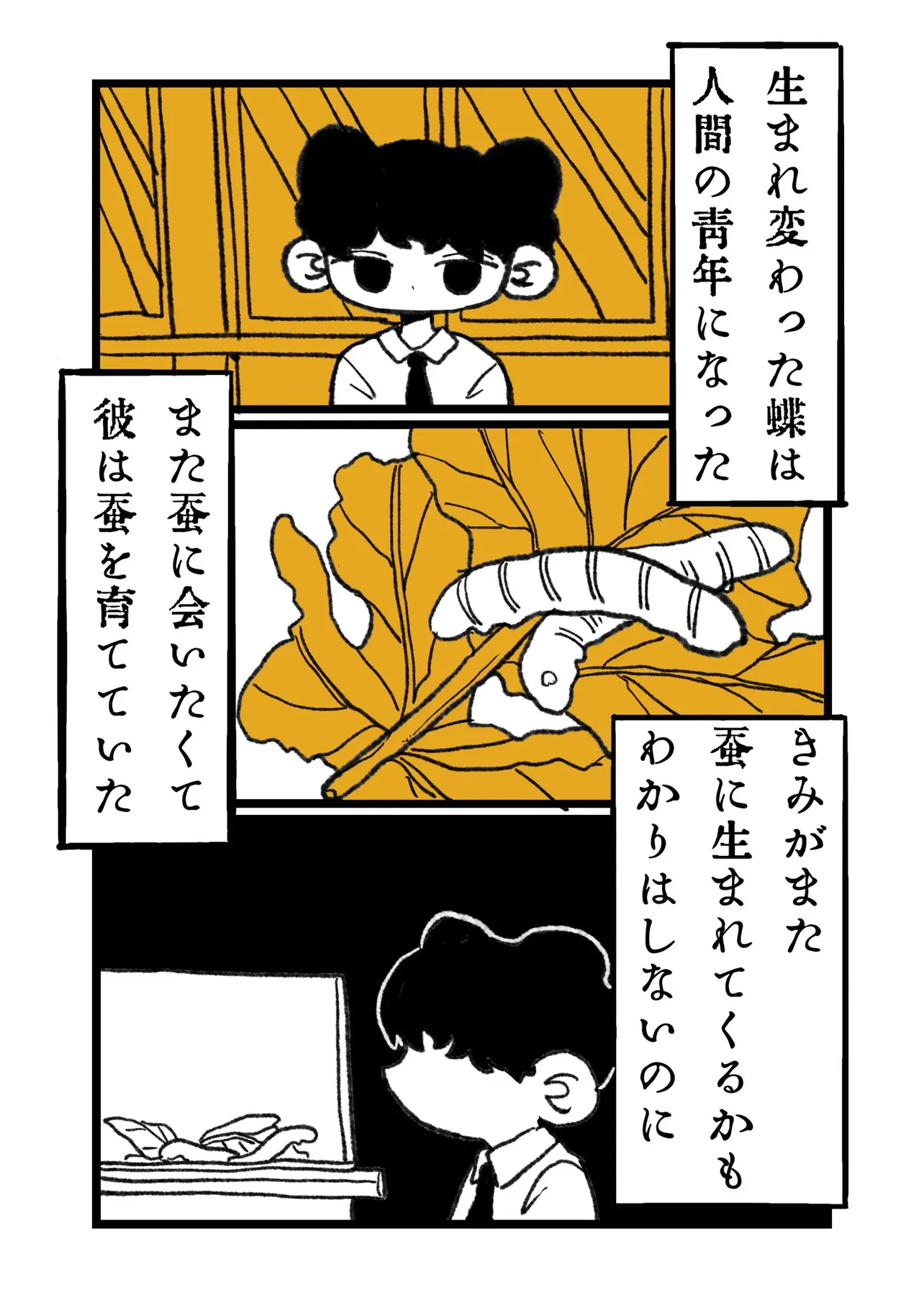 カイコ (12/26)