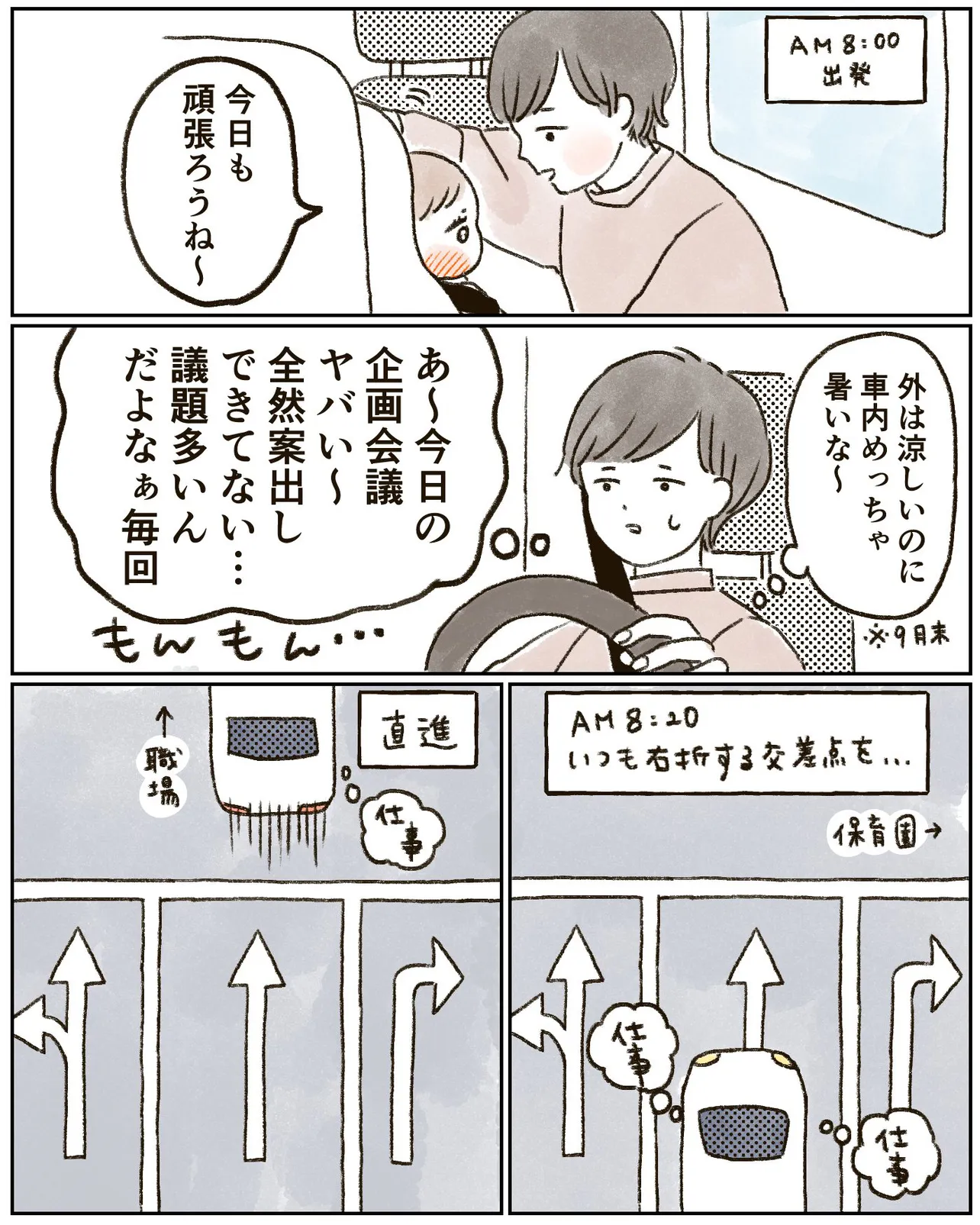 【漫画】会社到着間際の車内に子どもが… まさかのヒヤリ体験に共感の声