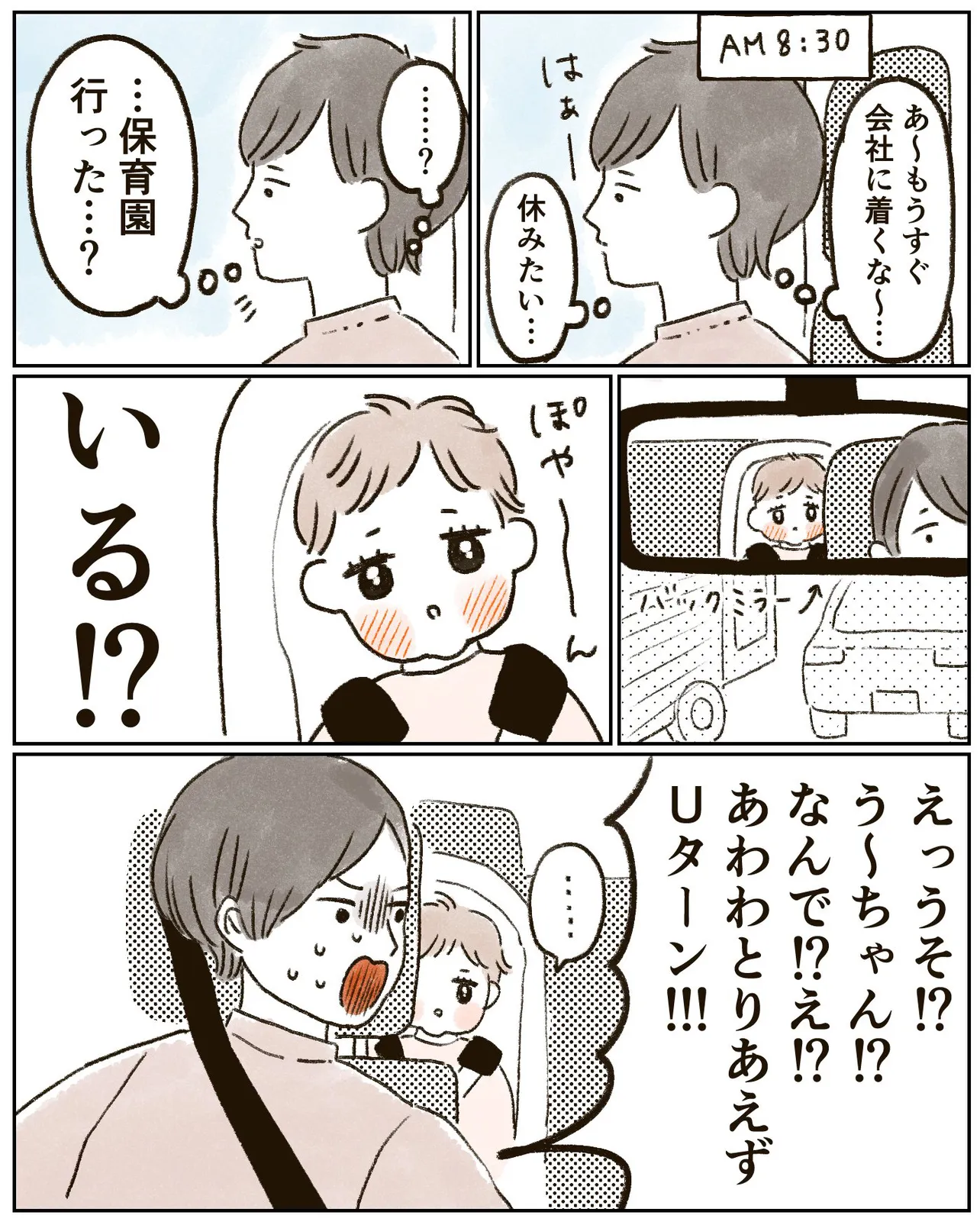 車内に子どもを置き去りしそうになった話(2/3)