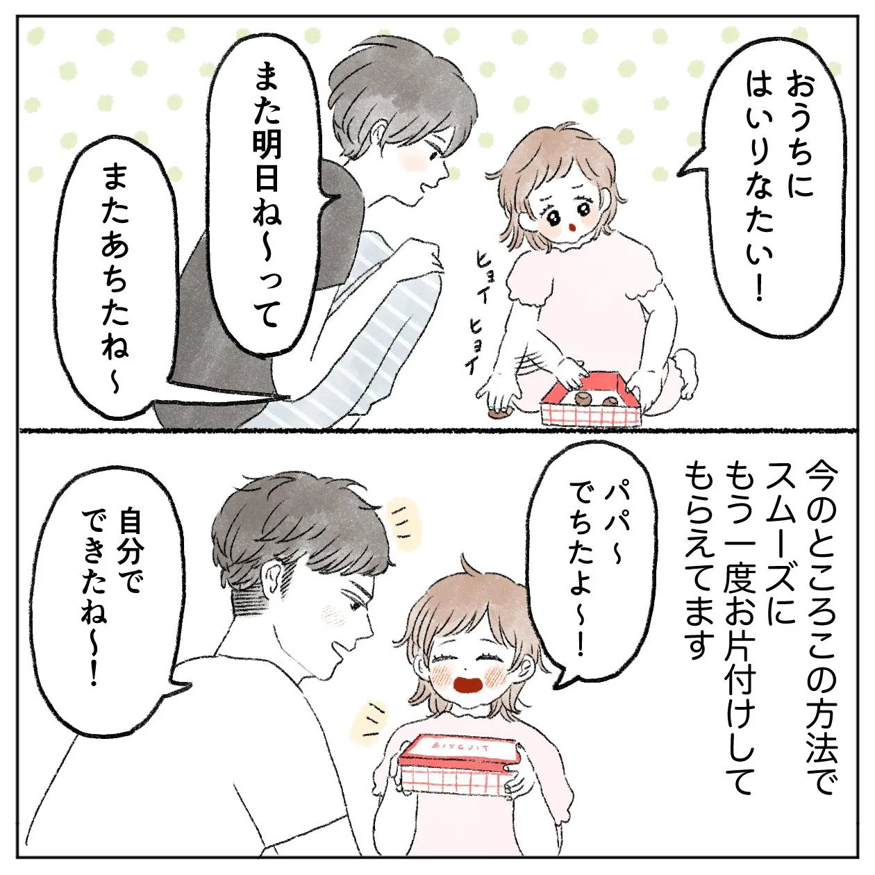 癇癪との向き合い方、難しい(3/3)