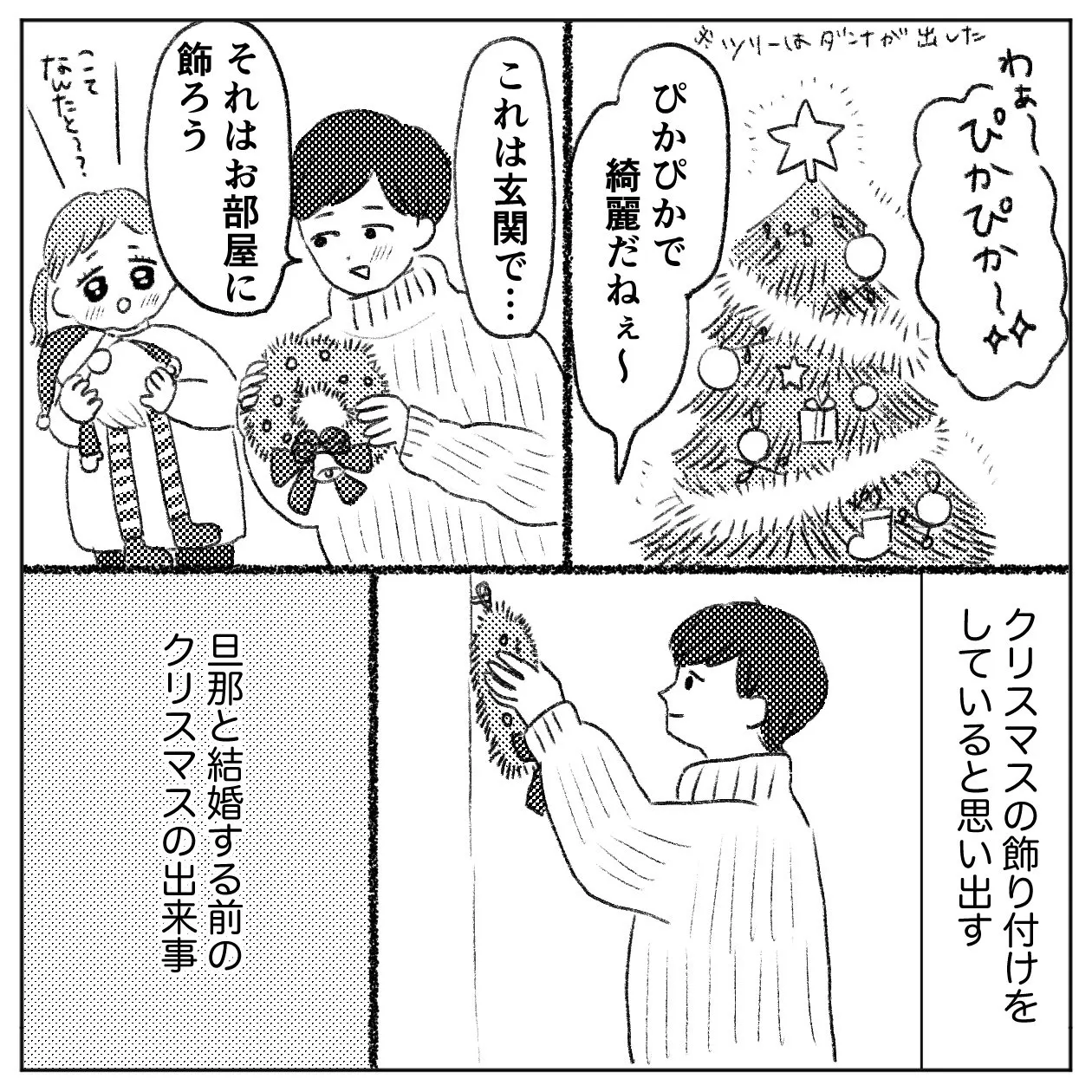 クリスマスの思い出(1/6)