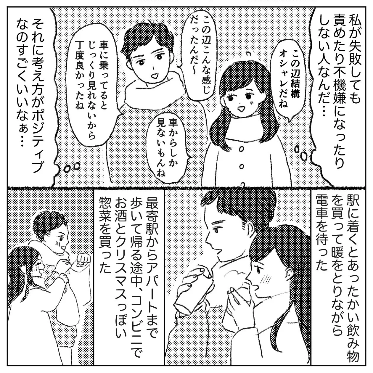 クリスマスの思い出(5/6)