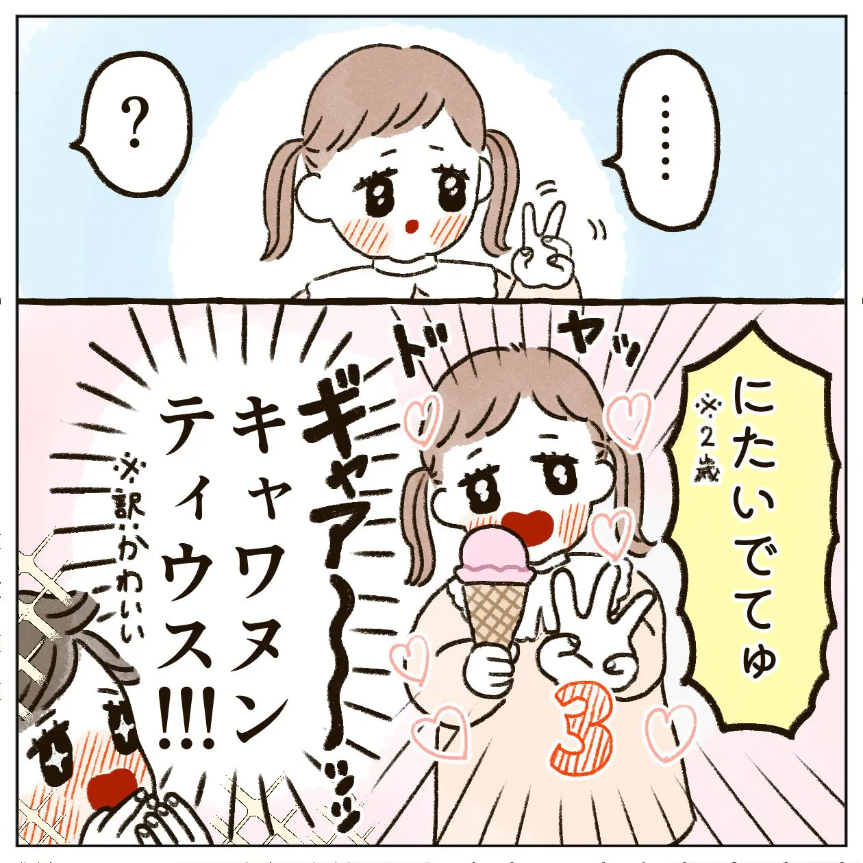 インタビュアーう〜ちゃん(2/2)