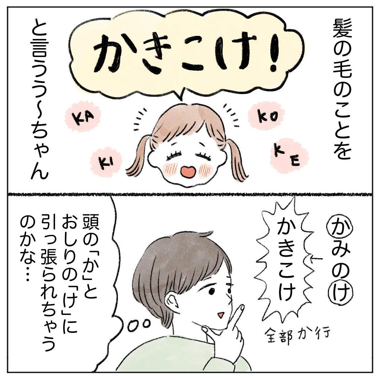 いつまで言ってくれるかな…(1/2)