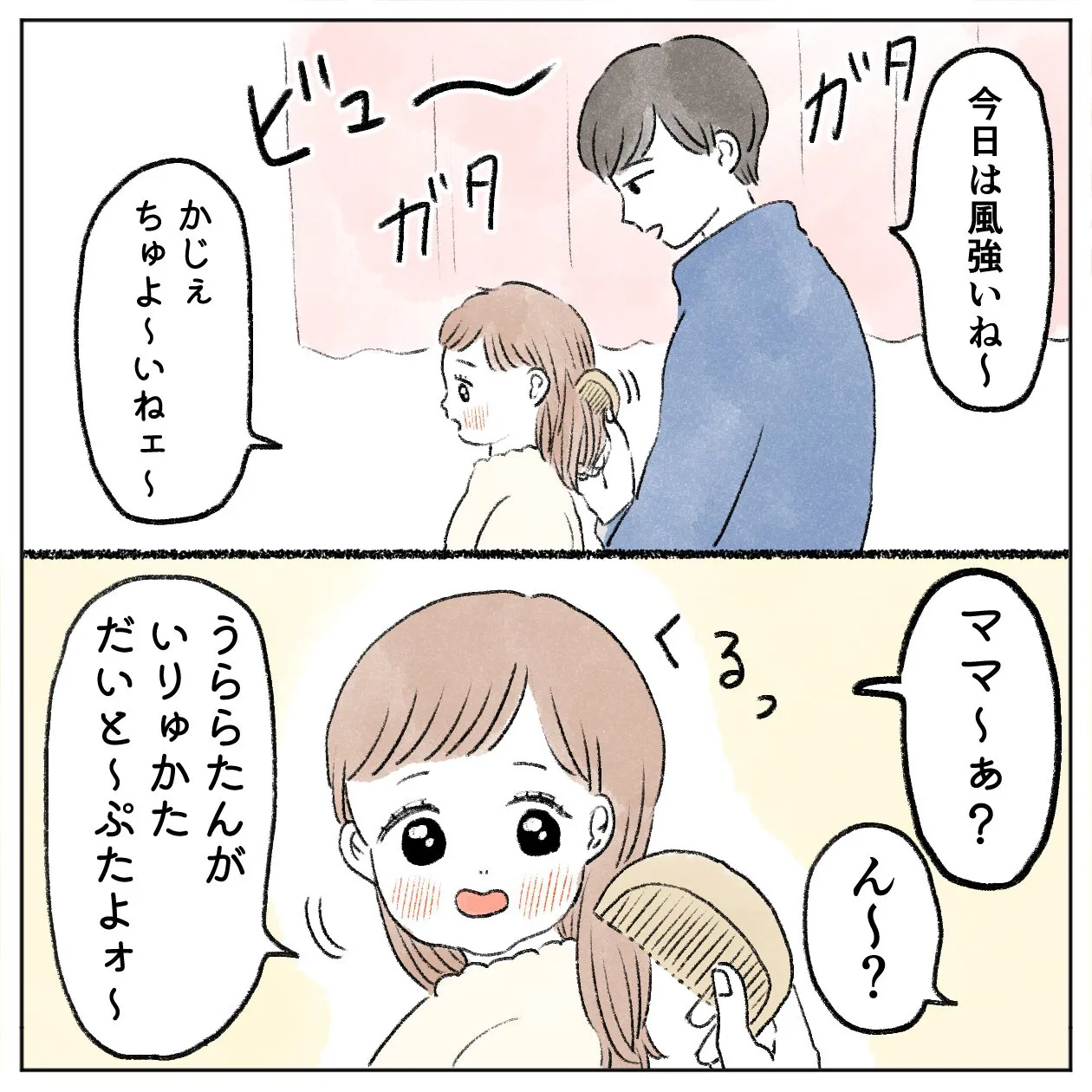 う〜ちゃん、逞しくなる(1/2)