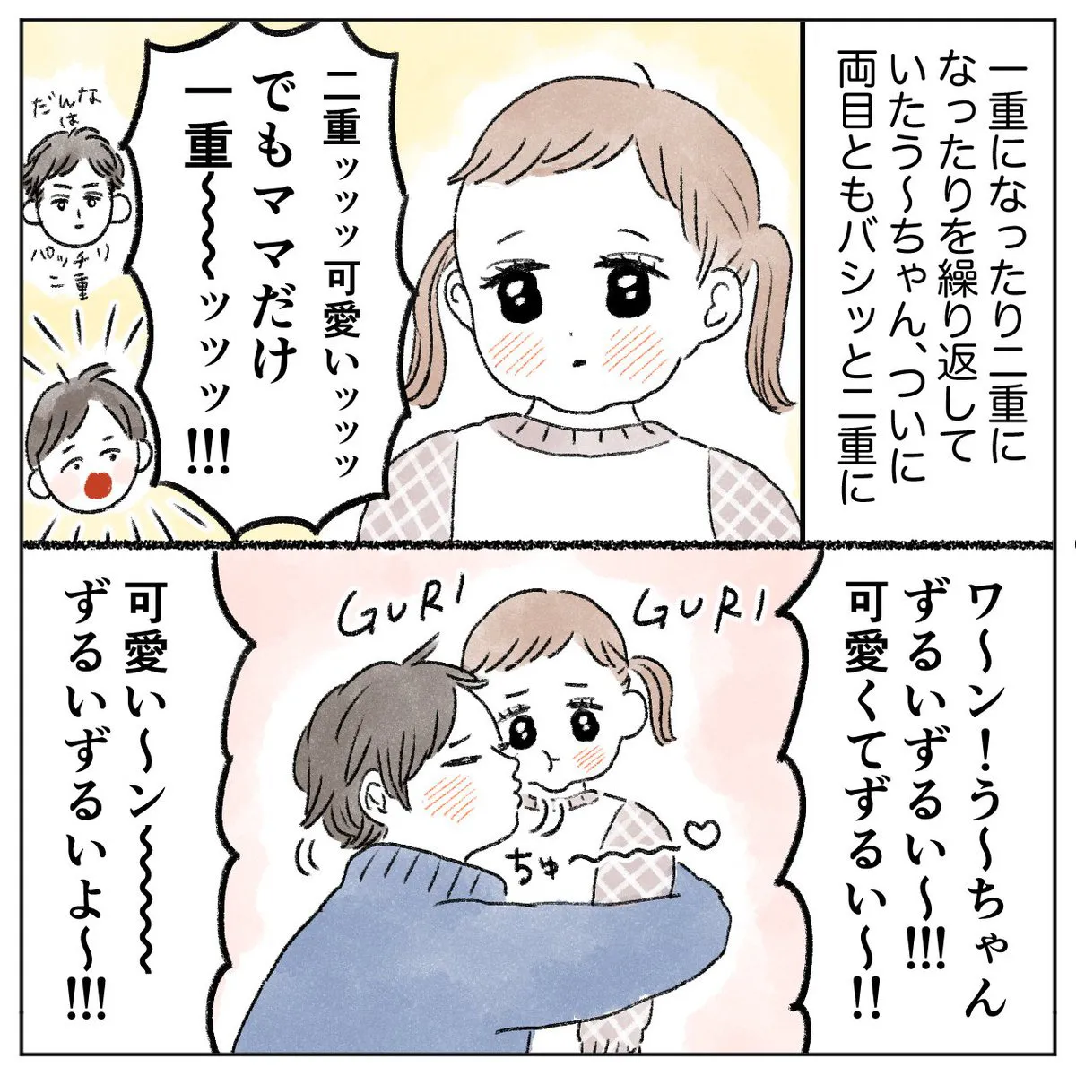 二重が羨ましくてつい…(1/2)