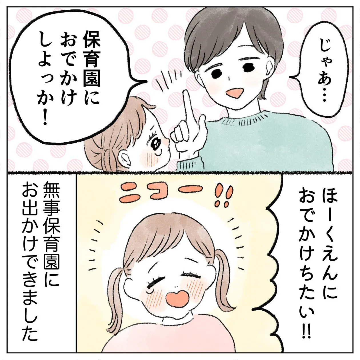 それでいいんだ…(2/2)