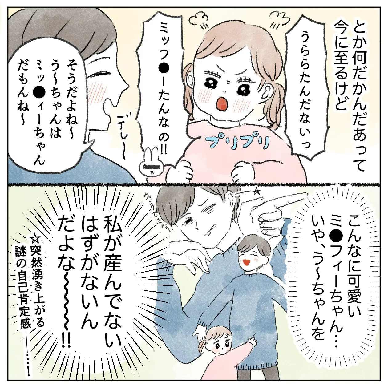 可愛すぎてほんとに私が産んだんか？となる(4/4)