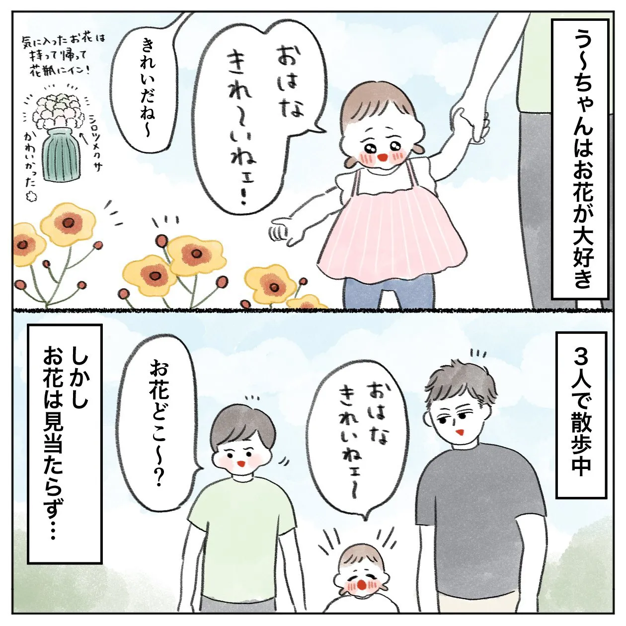 お花が似合う女の子(1/2)